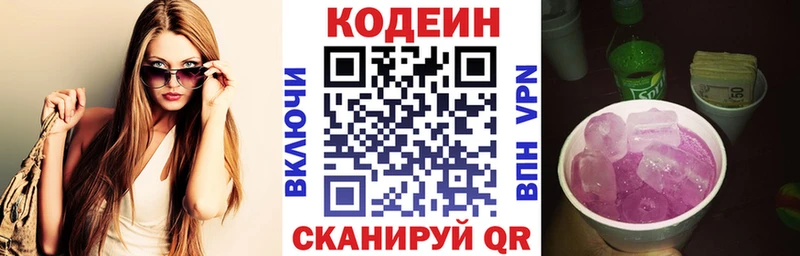Codein Purple Drank  Купить закладки  Новомичуринск 